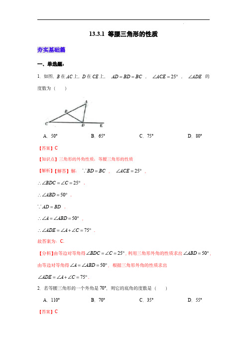 等腰三角形的性质(分层作业)(解析版)-八年级数学上册