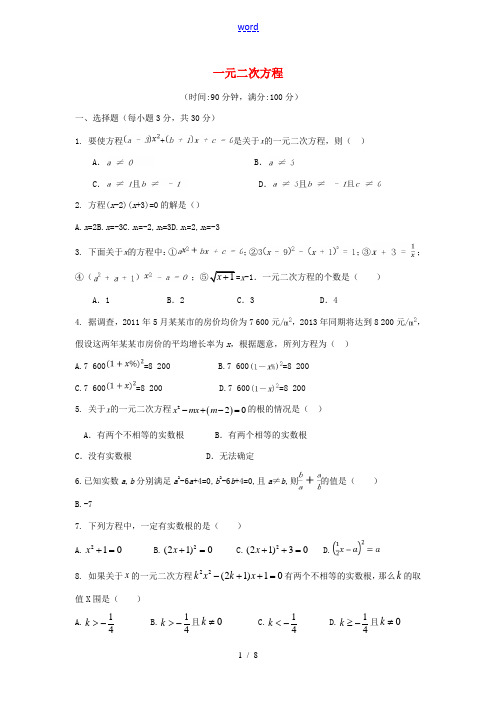 畅优新课堂八年级数学下册 第17章 一元二次方程单元综合检测题1 (新版)沪科版-(新版)沪科版初中