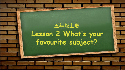 新接力版小学英语五年级下册精品Lesson 2 What's your favourite subject 第二课时课件