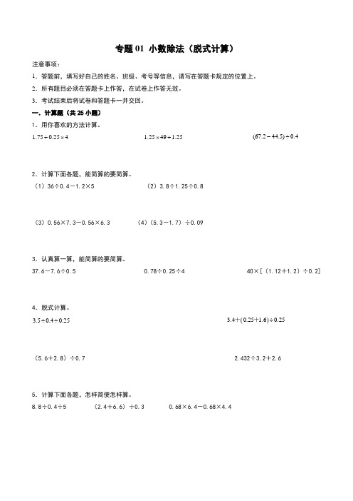 北师大版五年级上册数学计算小数除法脱式计算