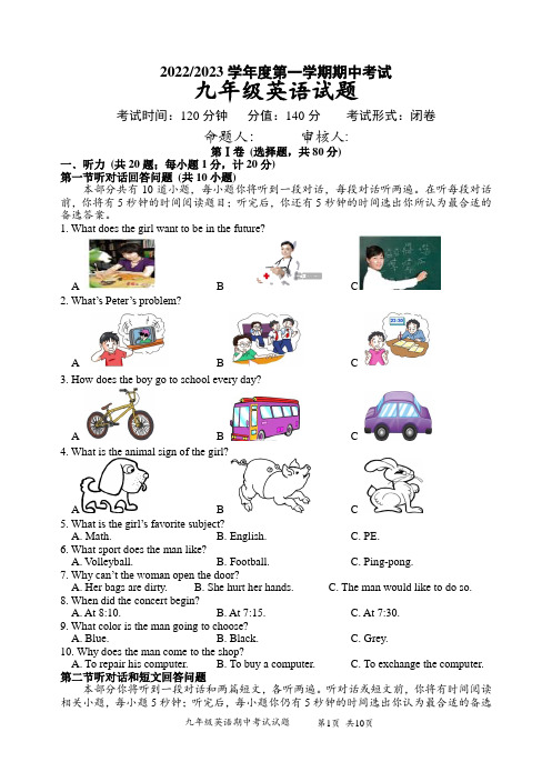 2022-2023学年度第一学期期中考试九年级英语试题