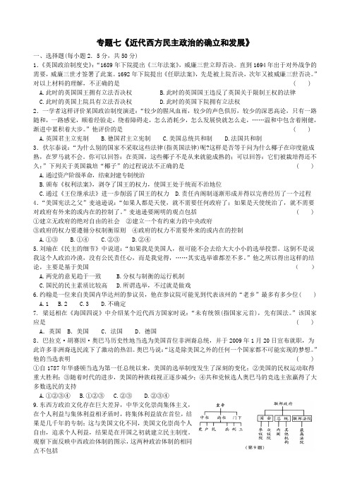 专题七《近代西方民主政治的确立和发展》