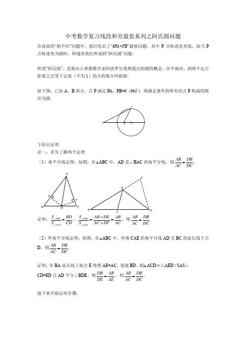 中考数学复习之线段和差最值之阿氏圆问题,附练习题含参考答案