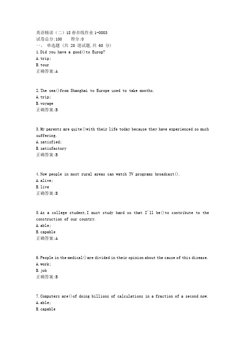 英语精读(二)18春在线作业11