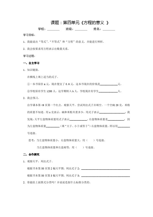 青岛版五年级数学上册第四单元《简易方程》导学案