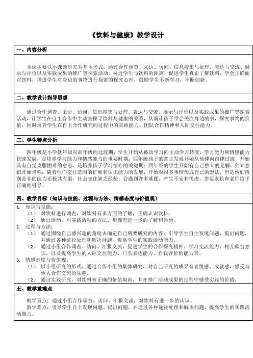 饮料与健康(教案)-2021-2022学年综合实践活动五年级上册 全国通用