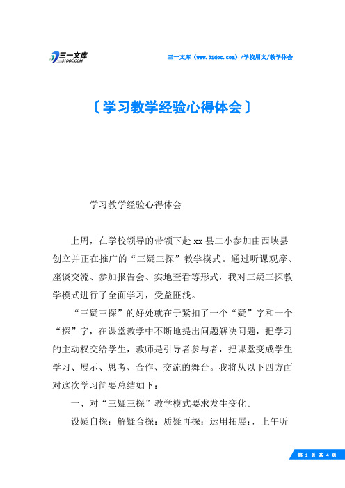 学习教学经验心得体会