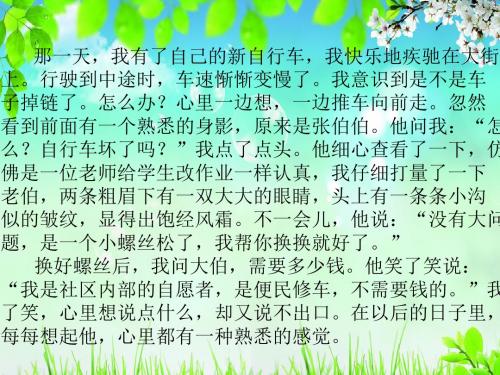 人教版小学语文六年级上册《 口语交际五·习作五 ：口语交际》 优质课教学课件_0