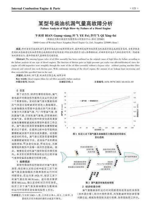 某型号柴油机漏气量高故障分析