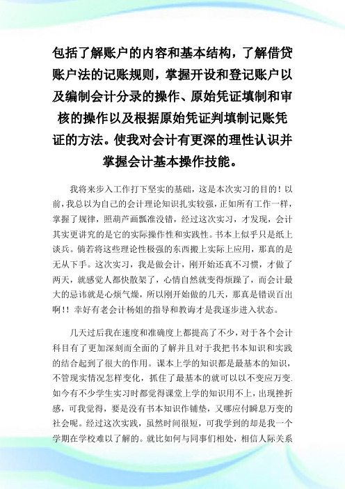 会计理论学习心得体会.doc