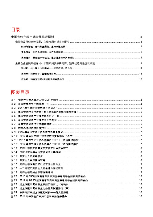 2018年宠物食品主粮专题研究报告