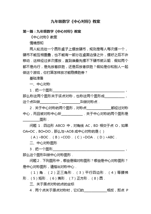 九年级数学《中心对称》教案