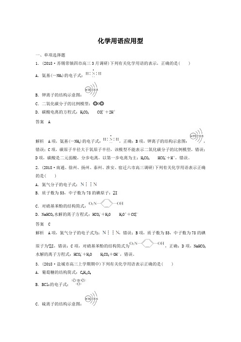 最新高考化学优编增分练选择题热点题型特训题型三