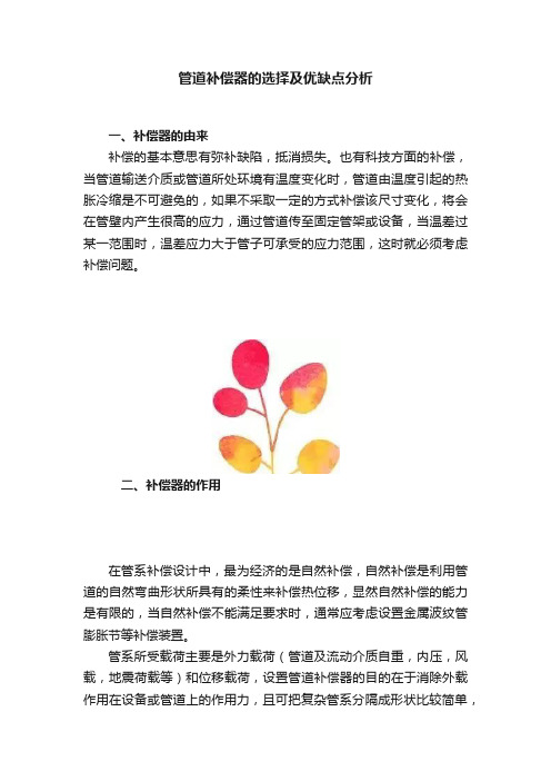 管道补偿器的选择及优缺点分析