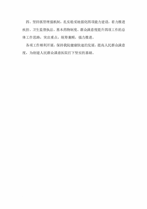 建设群众满意的乡镇卫生院