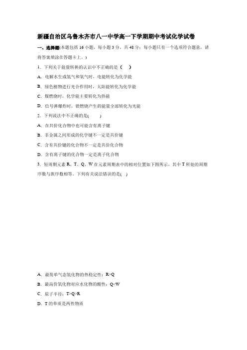 2018-2019学年新疆自治区乌鲁木齐市八一中学高一下学期期中考试化学试卷 