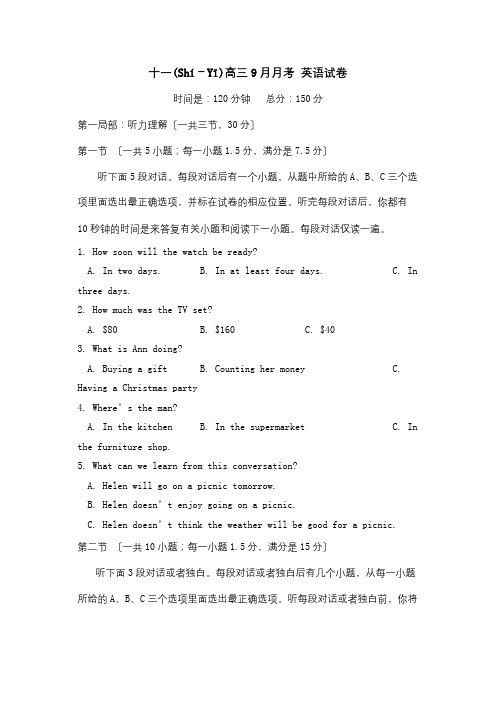 高三英语9月月考试题 试题_1(共20页)