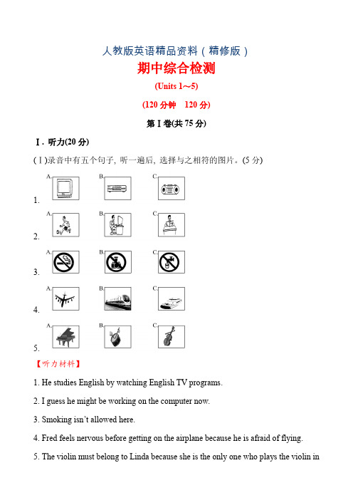 人教新目标九年级英语上册期中综合检测试卷及答案(精修版)