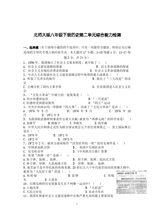 北师大版八年级下册历史第二单元综合能力检测(含参考答案)