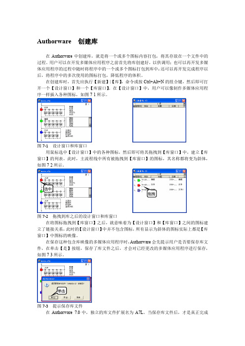 Authorware  创建库