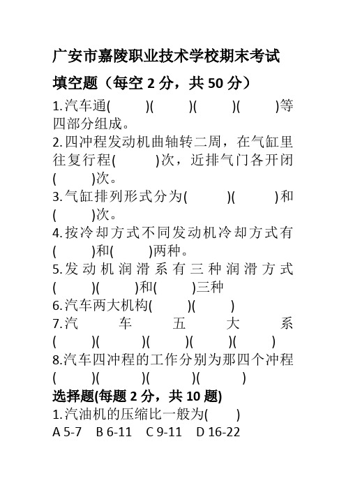 中职技术学校汽车发动机期末考试