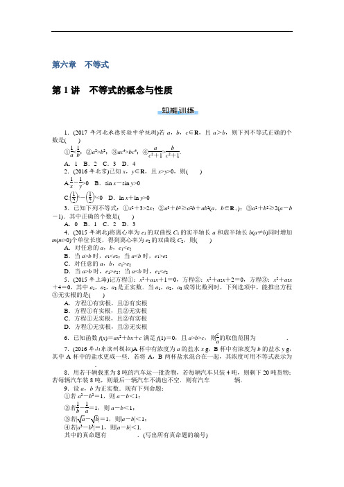 2019年高考数学(理科) 第六章不等式 含解析