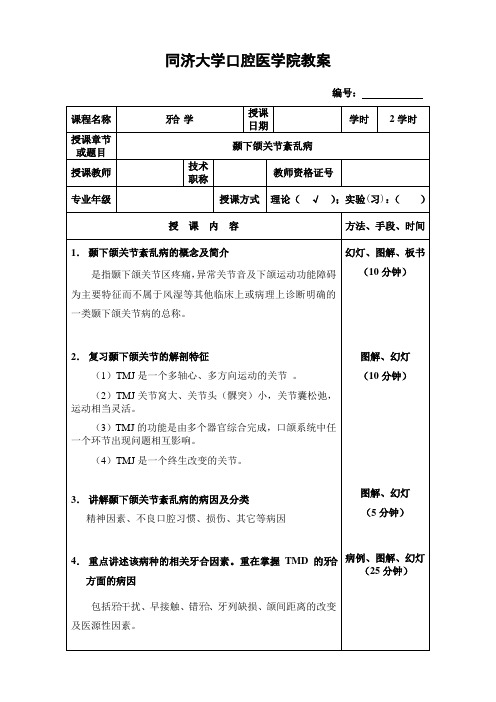 第一军医大学教案首页