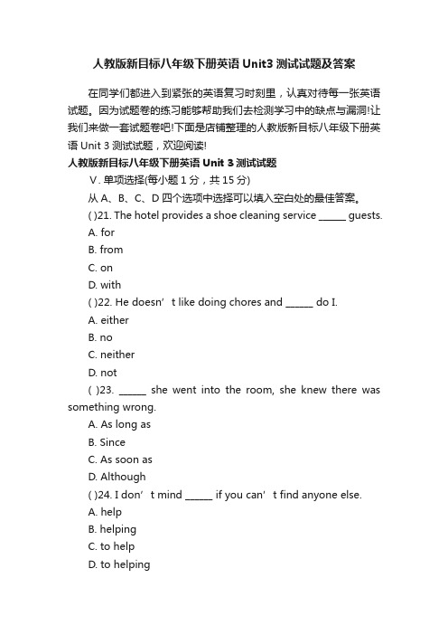 人教版新目标八年级下册英语Unit3测试试题及答案