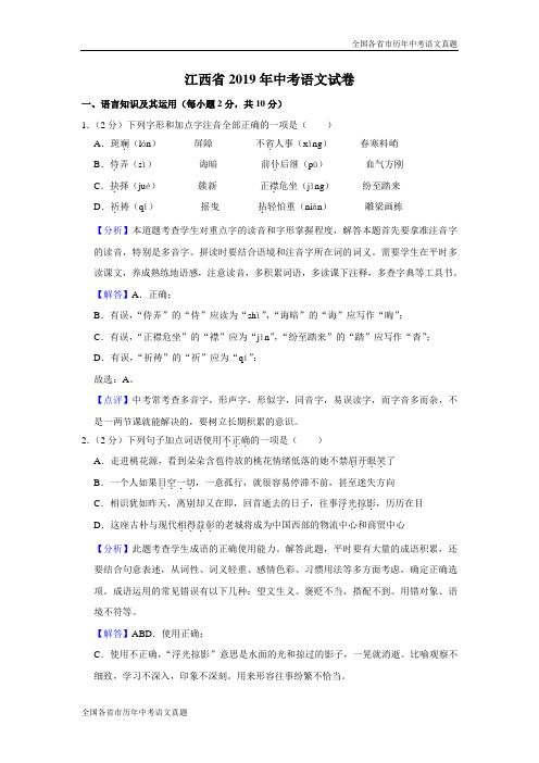 江西省2019年中考语文试卷(解析版2)