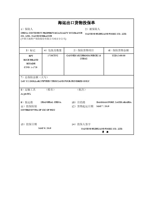 《外贸单证操作》(第五版)教材配套习题实训参考答案高教版7