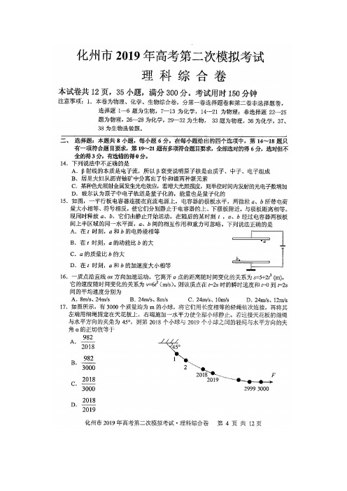 广东省化州市2019届高考第二次模拟考试理综物理试题 (扫描版)