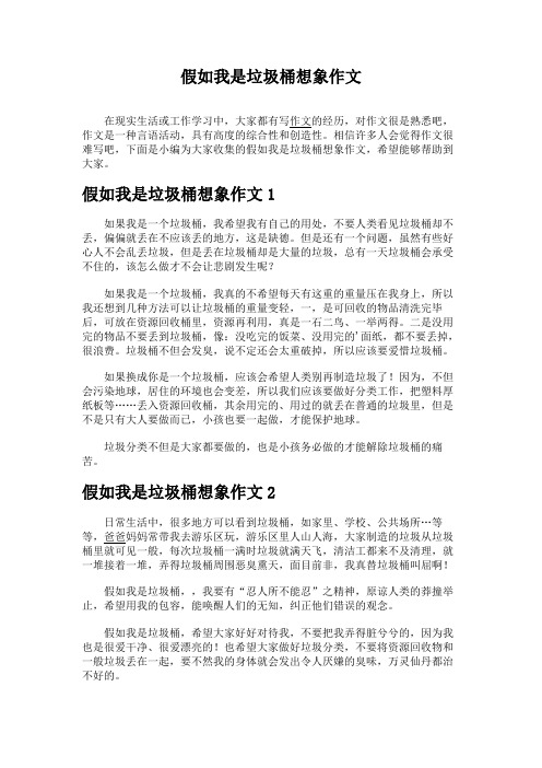 假如我是垃圾桶想象作文