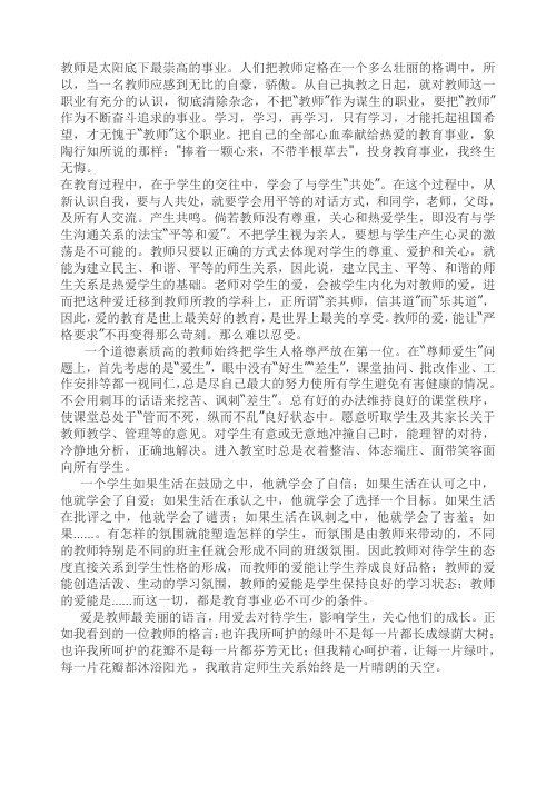 教师是太阳底下最崇高的事业