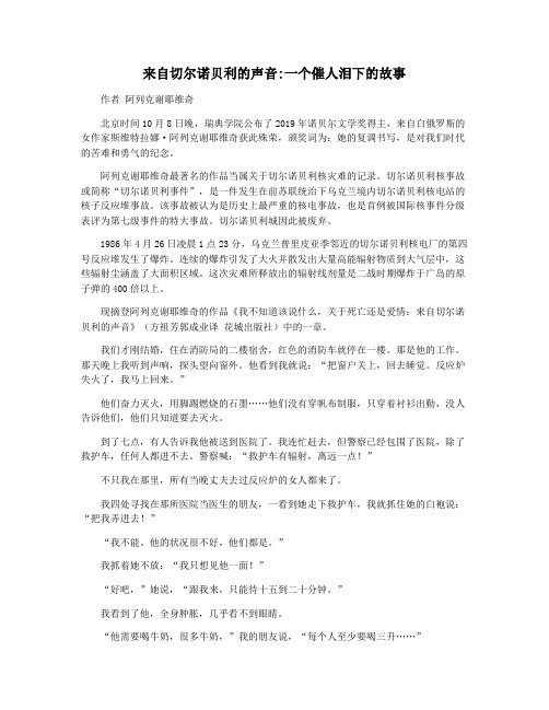 来自切尔诺贝利的声音一个催人泪下的故事