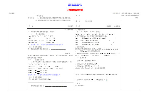 七年级数学下册 10.2 不等式的基本性质导学案(无答案)(新版)冀教版