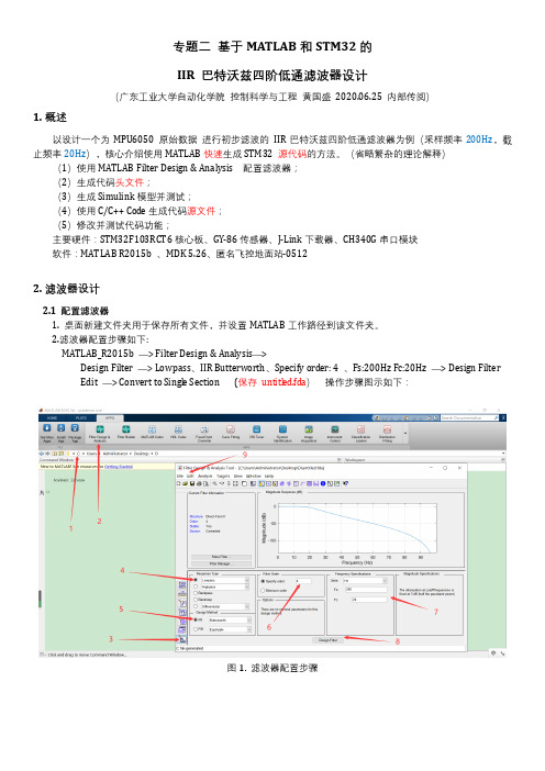 基于MATLAB和STM32的IIR巴特沃兹四阶低通滤波器设计