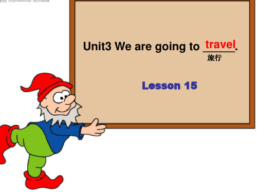 六年级下册英语Unit3 We are going to travel.(Lesson15)人教精通版