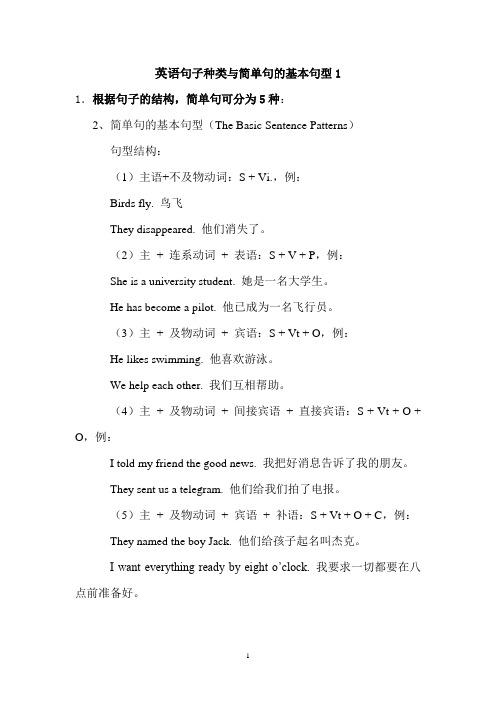 英语句子种类与简单句的基本句型1