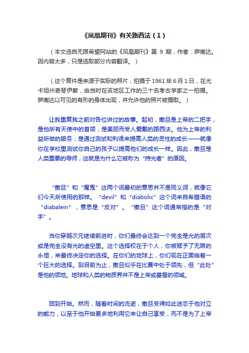 《凤凰期刊》有关路西法（1）