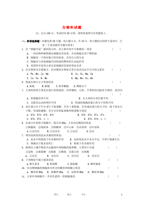 广东省惠来县高一生物上学期中考试试题新人教版