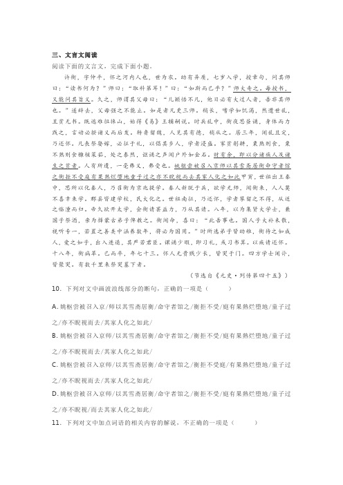 文言文《元史许衡传》阅读练习及答案