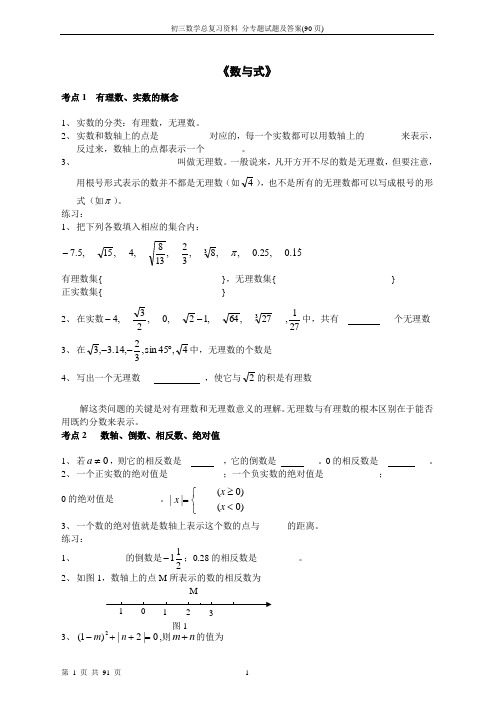 初三数学总复习资料_分专题试题及答案(90页)