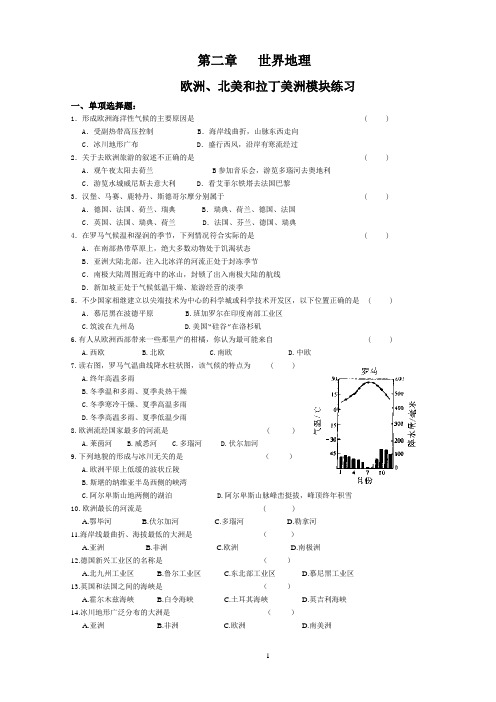 欧洲西部和北亚、北美和拉丁美洲练习题