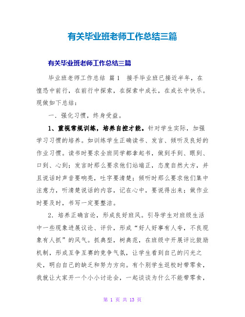 有关毕业班教师工作总结三篇