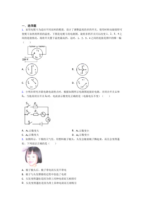 长沙市长郡中学初中物理九年级全册第十五章《电流与电路》测试卷(答案解析)