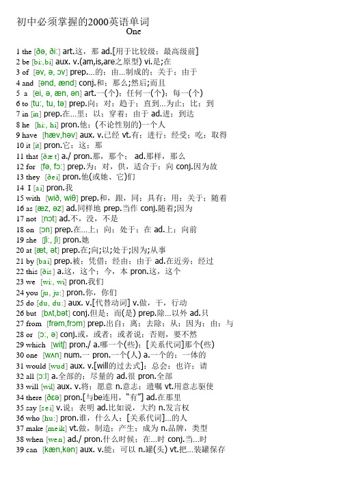 初中必须掌握的2000英语单词