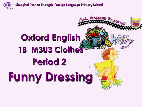 M3U3P2 Clothes Funny Dressing牛津版2014年上海市小学英语优质课比赛一等奖教学课件