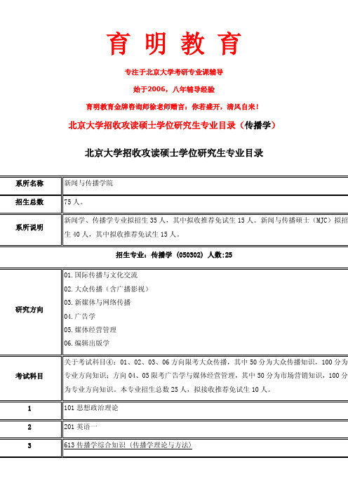 2015年北京大传播学考研真题、招生简章、报考资格