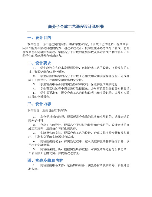 高分子合成工艺课程设计说明书