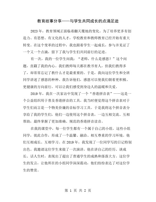 教育故事分享——与学生共同成长的点滴足迹